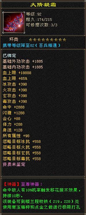 游戏装备截图5